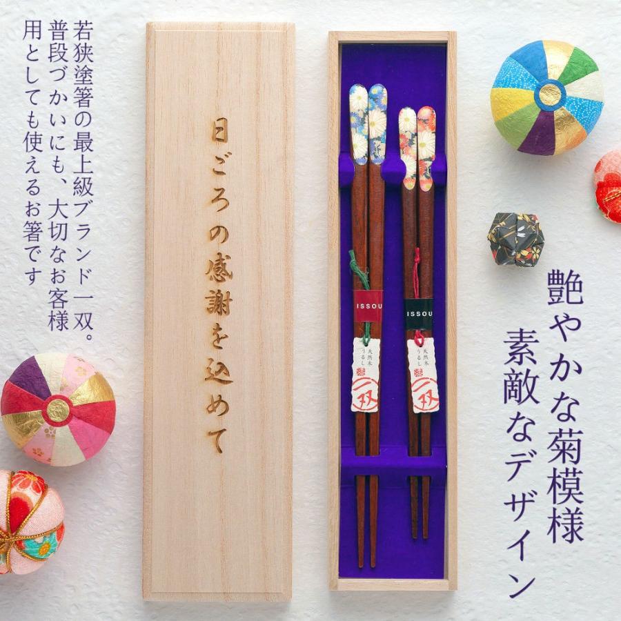 ☆夫婦箸 名入れ 【一双華菊】 桐箱入り 二膳セット 夫婦 両親