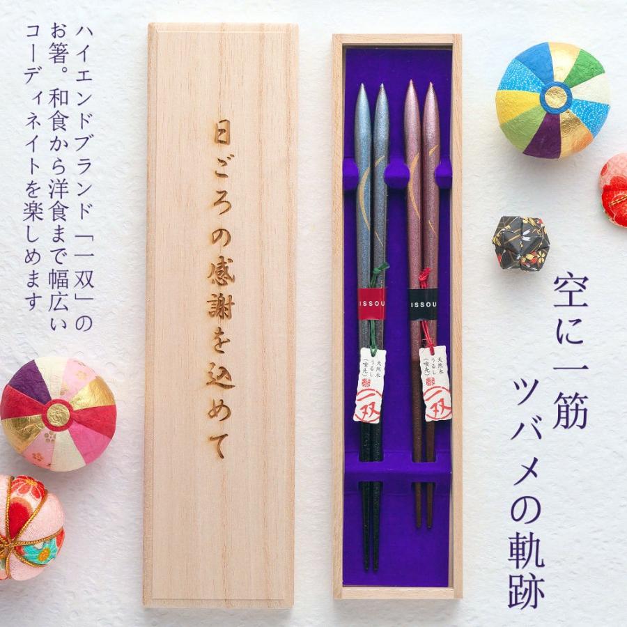 ☆夫婦箸 名入れ 【一双飛燕】 桐箱入り 二膳セット 夫婦 両親