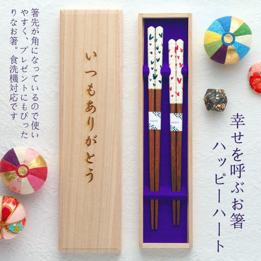 箸 結婚 プレゼント お祝い お箸 かわいい おしゃれ 名入れ 出産祝い 結婚祝い 結婚記念日 記念 ペア お揃い ギフト ハッピーハート 桐箱入り 夫婦箸 二膳セット :kk-happyhato-m:SAPPOROショップようこそYahoo!店 - 通販 - Yahoo!ショッピング 箸 結婚 プレゼント お祝い お箸 かわいい おしゃれ 名入れ 出産祝い 結婚祝い 結婚記念日 記念 ペア お揃い ギフト ハッピーハート 桐箱入り 夫婦箸 二膳セット :kk-happyhato-m:SAPPOROショップようこそYahoo!店 - 通販 - Yahoo!ショッピング