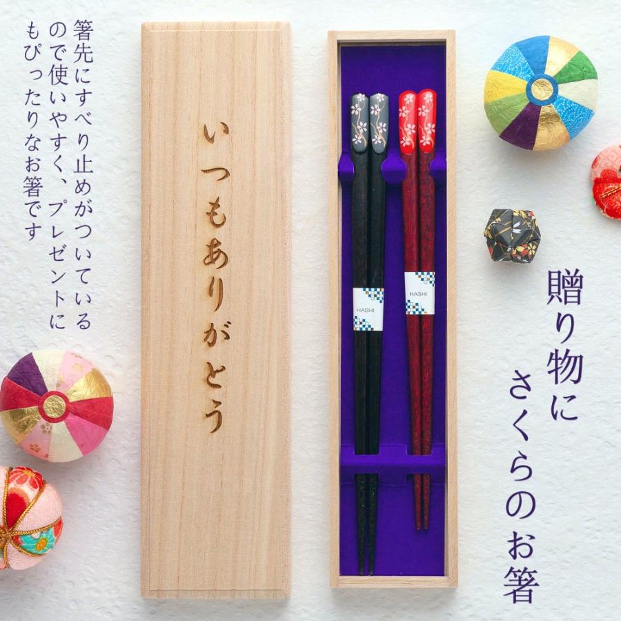 ☆夫婦箸 名入れ【天宝 和桜】 桐箱入り 二膳セット 夫婦 両親