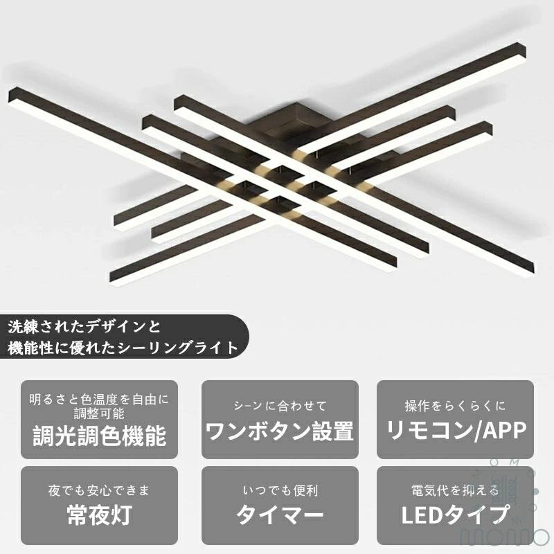 シーリングライト ライン型 黒系 現代風 調光調色 LED常夜灯 LED