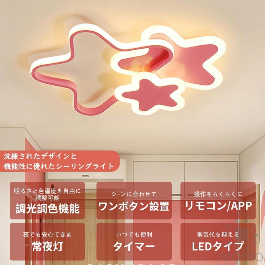 シーリングライト 子供部屋 おしゃれ かわいい LED 調光調色 リモコン