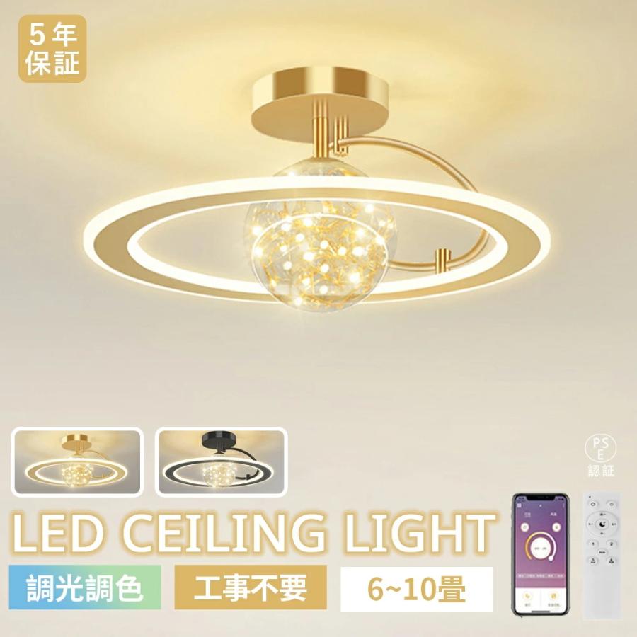 シーリングライト LED 北欧風 おしゃれ 寝室 子供部屋 調光調色 LED