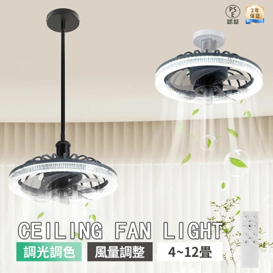 シーリングファンライト E26口金 調光調色 小型 LED ファン付き照明