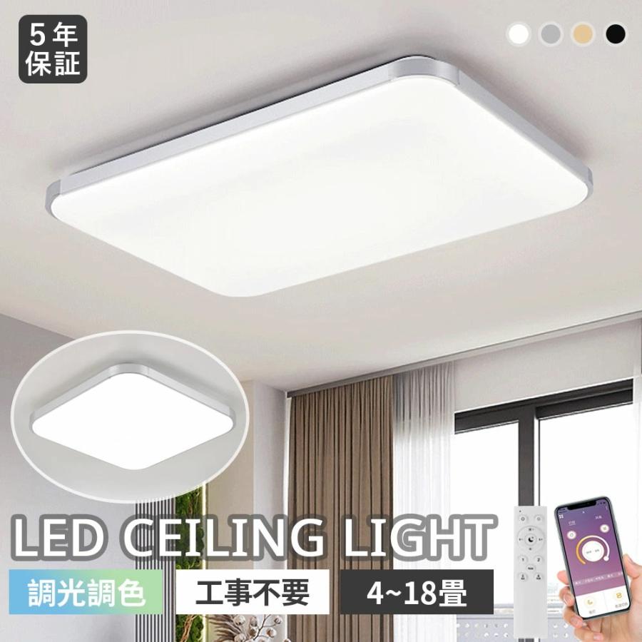 シーリングライト 調光調色 LED常夜灯 四角形 長方形 モダン LED