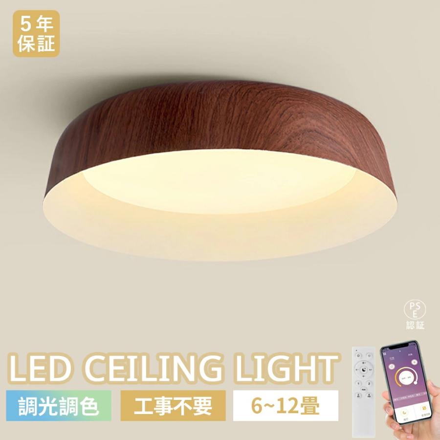 シーリングライト LED 木目調 北欧風 おしゃれ リビング 寝室 子供部屋