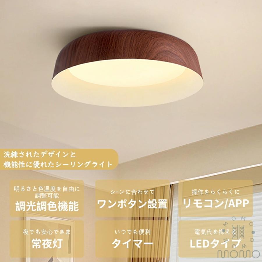 シーリングライト LED 木目調 北欧風 おしゃれ リビング 寝室 子供部屋