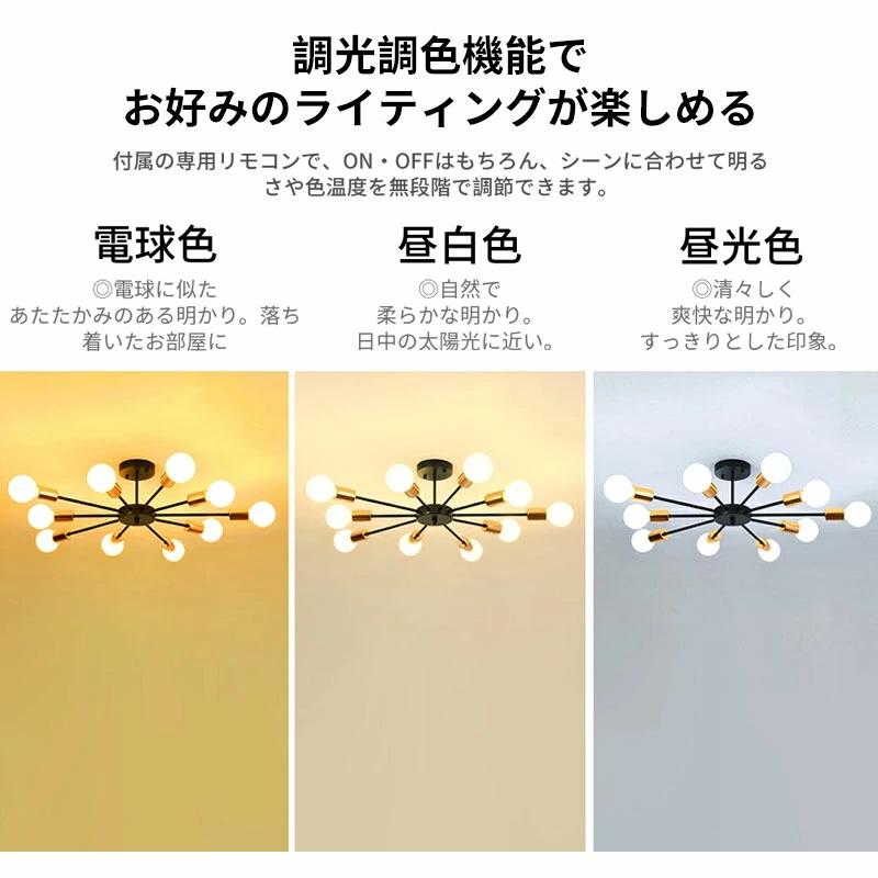 シーリングライト LED 北欧 照明器具 おしゃれ ペンダントライト 調光調色 6灯 8灯 10灯 リモコン インテリア モダン 天井照明 電気 照明 ダイニング リビングの画像