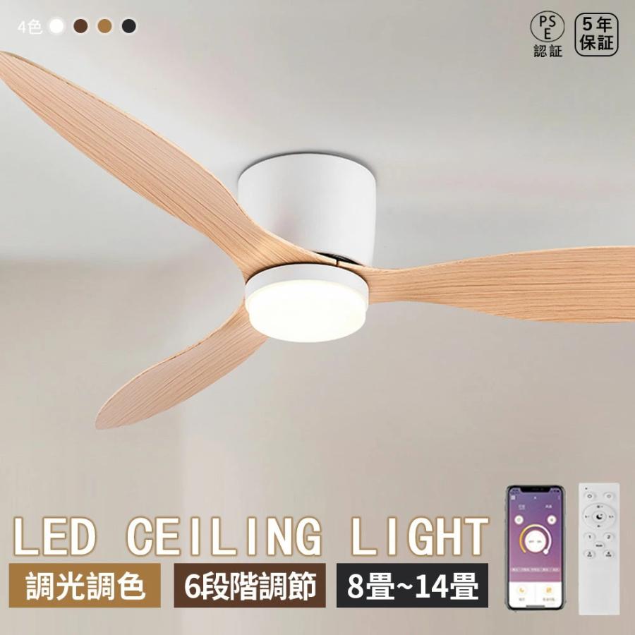 シーリングファンライト ファン付き照明 LED dcモーター 調光調色 6畳8