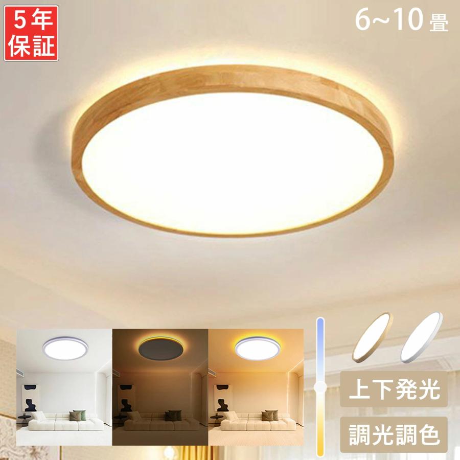 シーリングライト LED 6畳 8畳 10畳 調光 調色 おしゃれ 間接照明 12畳 電気 木目調 上下発光 照明器具 リモコン 北欧 明るい 木目調 和風 ライト リビング 照明（Yahoo!・YouLife市場店）
