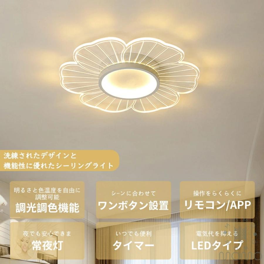 シーリングライト LED 北欧風 癒し おしゃれ リビング 寝室 子供部屋 調光調色 LED常夜灯 かわいい 花びら型 洋室 洋風 モダンLEDシーリング 8畳10畳12畳 省エネ_1