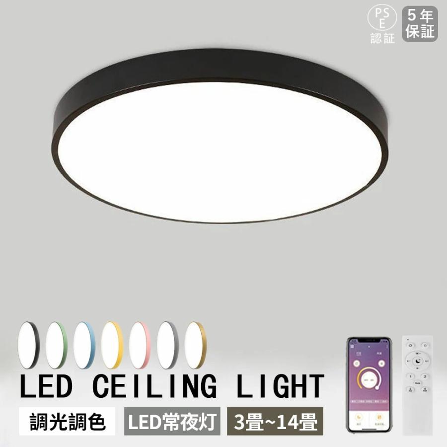 シーリングライト LED 調光調色 北欧 おしゃれ リモコン付き 3畳 6畳 8畳 10畳 12畳 14畳 照明器具 天井照明 リビングライト ...