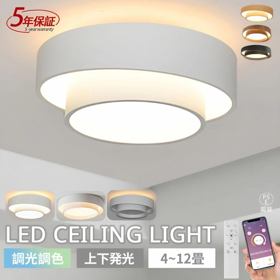 シーリングライト 上下発光 LEDシーリングライト 北欧 洋室洋風