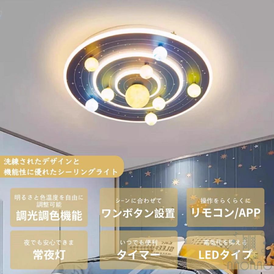 8 惑星デザイン】 シーリングライト LED 子供部屋 リビング 寝室