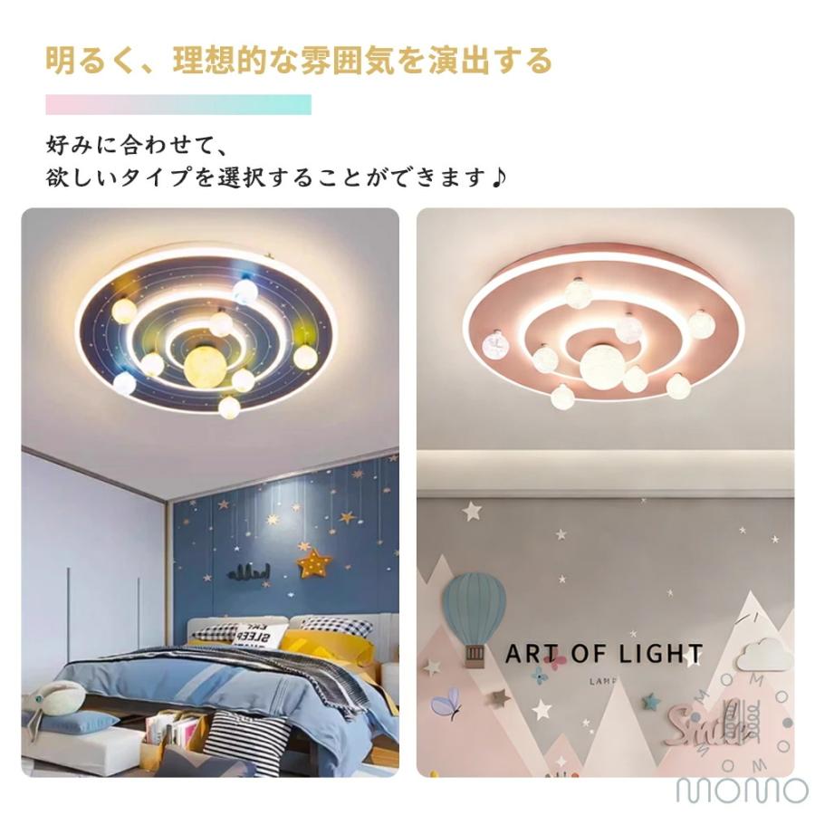 8 惑星デザイン】 シーリングライト LED 子供部屋 リビング 寝室