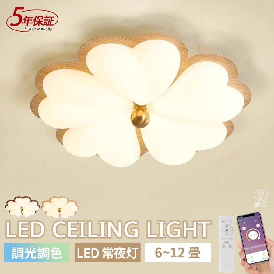 シーリングライト おしゃれ 花形 LED 調光調色 子供部屋 北欧 和室