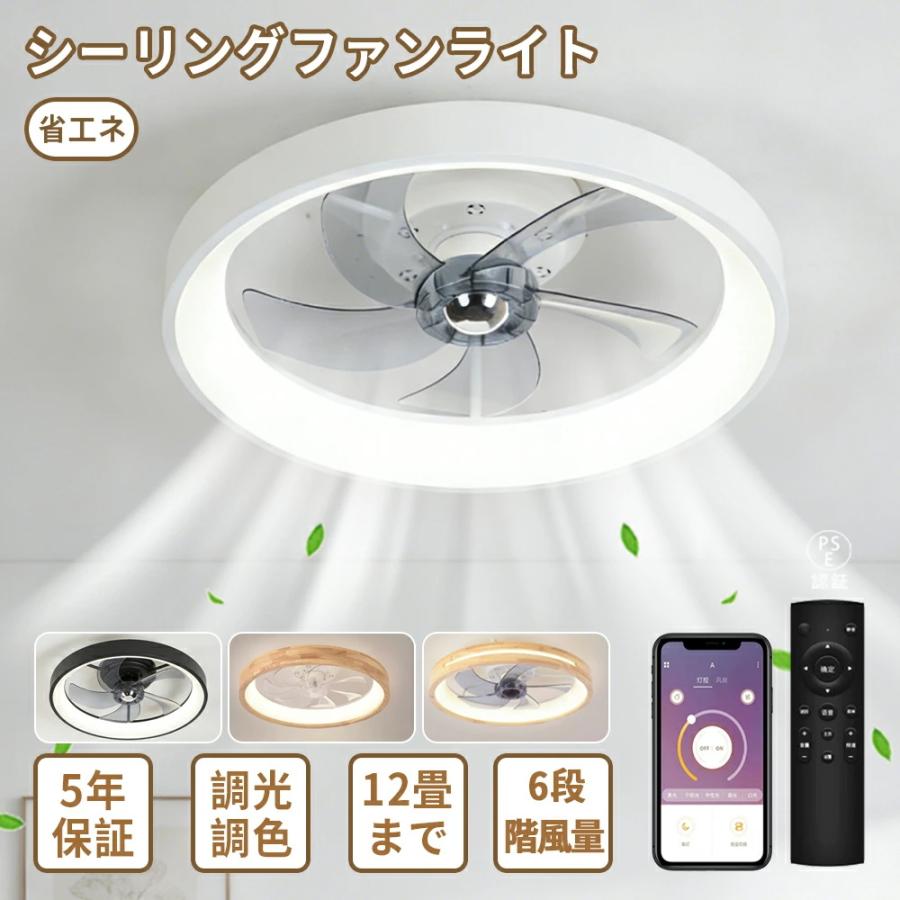 5年保証】シーリングファンライト おしゃれ 北欧 DCモーター 節電
