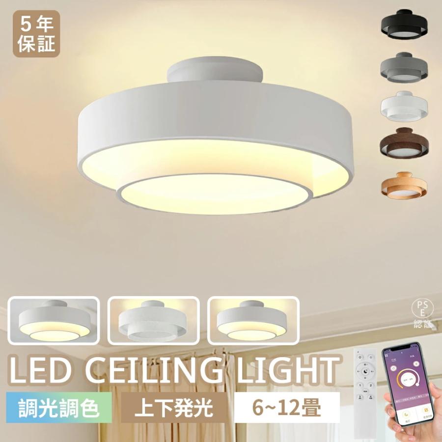 シーリングライト LED モダン 北欧 調光調色 常夜灯 柔らかい光 丸形 6 