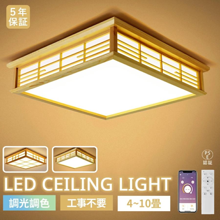 シーリングライト LED リビング 寝室 調光調色 LED常夜灯 日本風 薄型