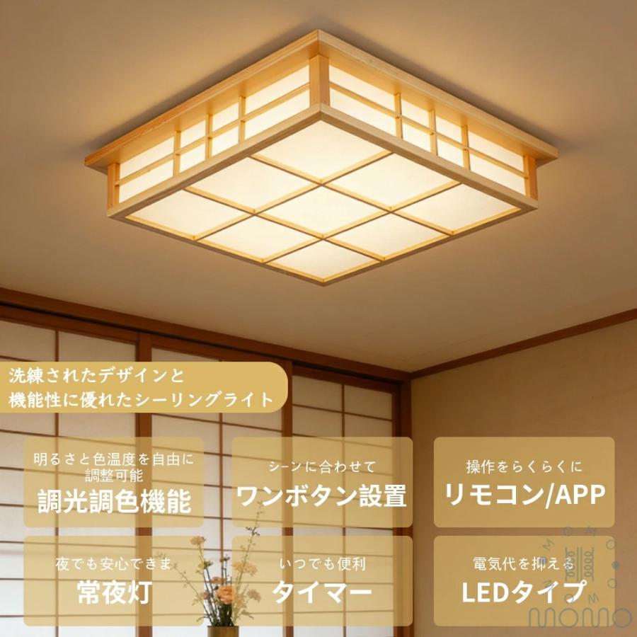 シーリングライト LED リビング 寝室 調光調色 LED常夜灯 日本風 薄型
