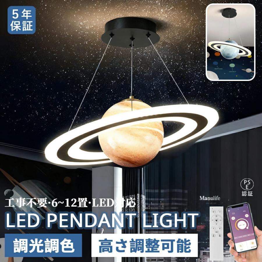 シーリングライト 宇宙テーマペンダント ペンダントライト リモコン