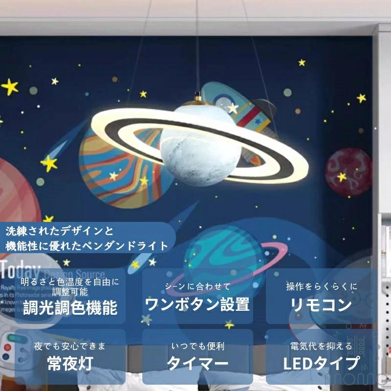 シーリングライト 宇宙テーマペンダント ペンダントライト リモコン