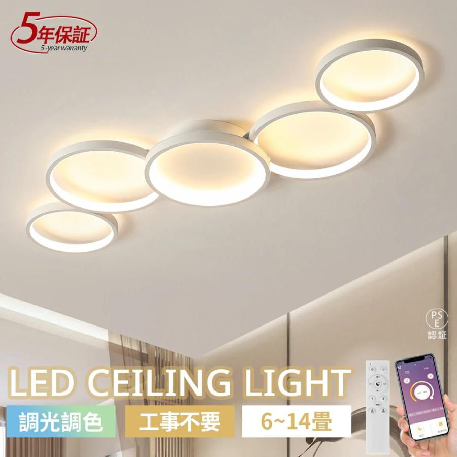 シーリングライト led おしゃれ 北欧 調光調色 電気 LEDシーリング