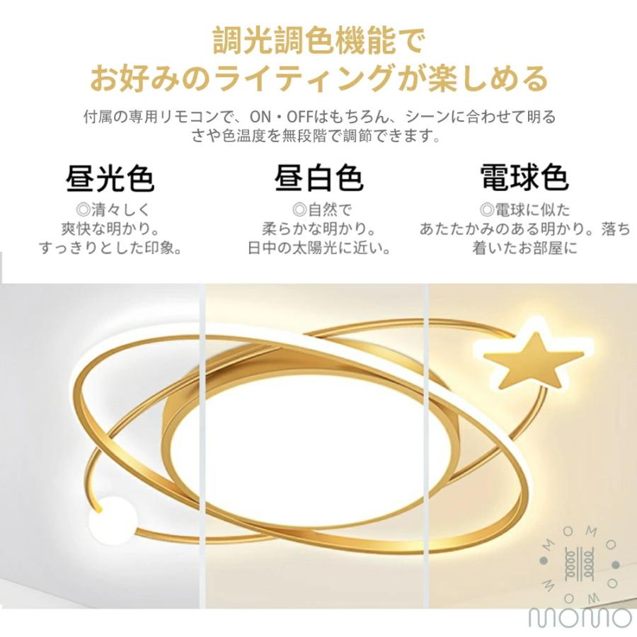 シーリングライト 北欧 LED リビング 寝室 子供部屋 かわいい おしゃれ 星デザイン 調光調色 LED常夜灯 LEDシーリング 6畳 8畳 10畳 電気 アッパーライト LEDの画像