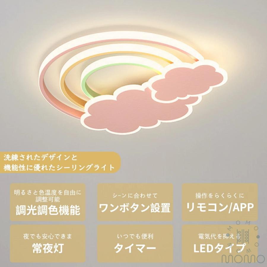 シーリングライト LED 子供部屋 可愛い 虹 雲 LEDシーリング 北欧