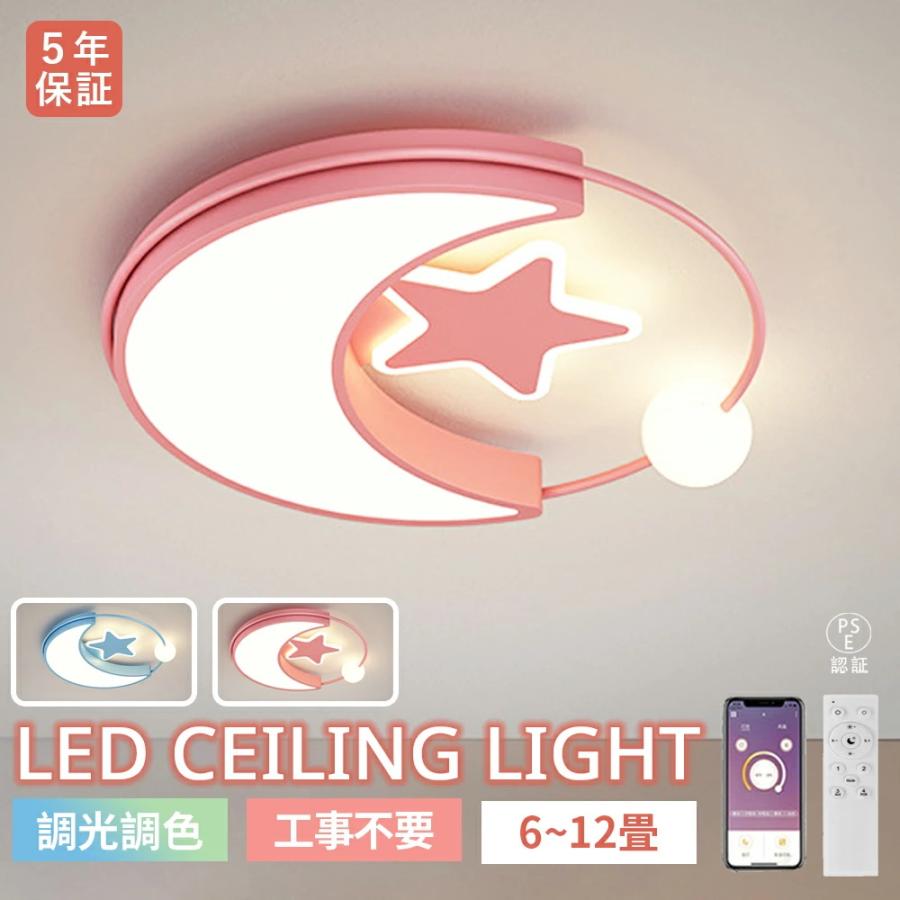 シーリングライト かわいい おしゃれ 子供部屋 LED 調光調色 リモコン