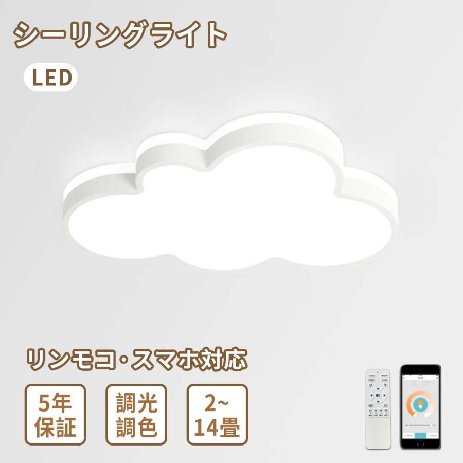 シーリングライト 調光調色 おしゃれ リモコン付き 明るい 雲 子供部屋