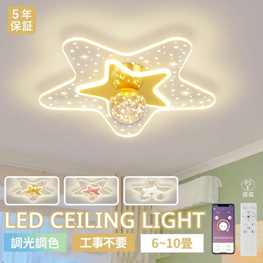 シーリングライト LED 北欧 かわいい 子供部屋 リビング 寝室 調光調色