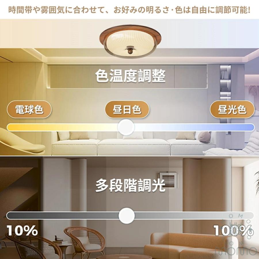 シーリングライト LED 和風 和室 リビング 寝室 調光調色 LED常夜灯 丸