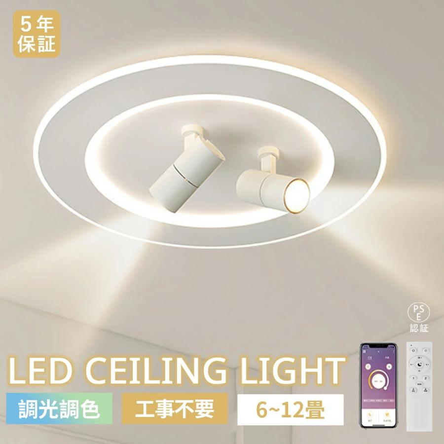 シーリングライト LED 調光調色 スポットライト付き 省エネ おしゃれ
