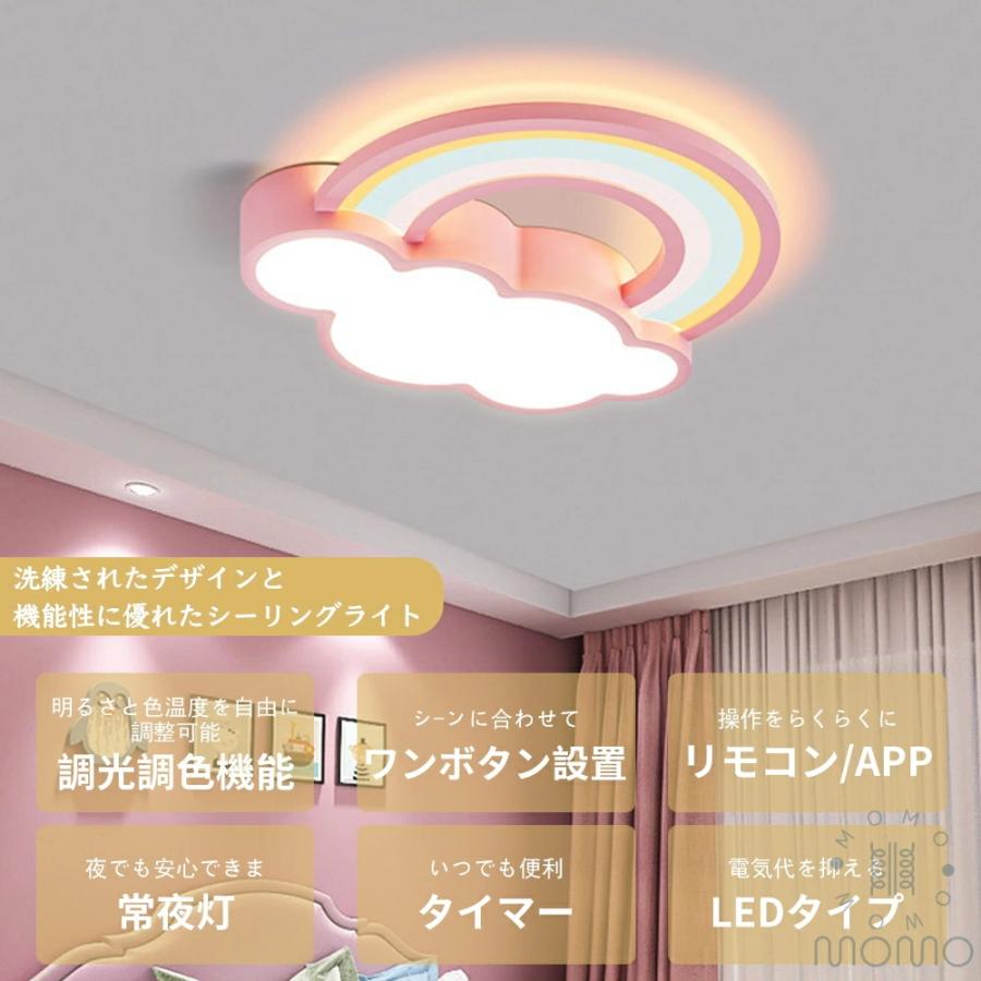 シーリングライト LED 北欧 虹と雲のデザイン おしゃれ リビング 寝室 子供部屋 調光調色 LED常夜灯 かわいい シンプル LEDシーリング 6畳8畳10畳12畳 電気の画像