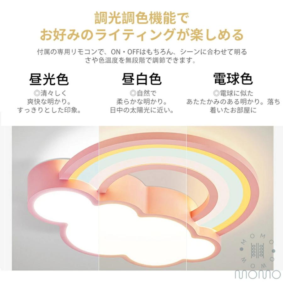 シーリングライト LED 北欧 虹と雲のデザイン おしゃれ リビング 寝室 子供部屋 調光調色 LED常夜灯 かわいい シンプル LEDシーリング 6畳8畳10畳12畳 電気の画像