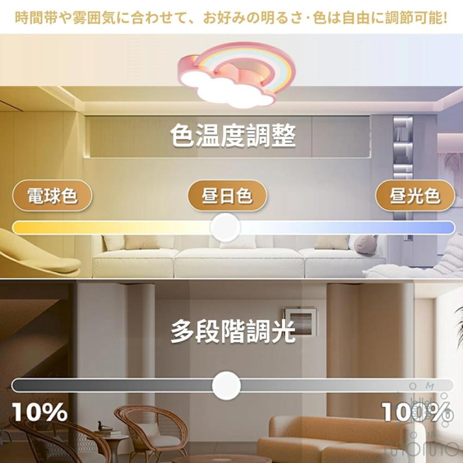 シーリングライト LED 北欧 虹と雲のデザイン おしゃれ リビング 寝室 子供部屋 調光調色 LED常夜灯 かわいい シンプル LEDシーリング 6畳8畳10畳12畳 電気の画像
