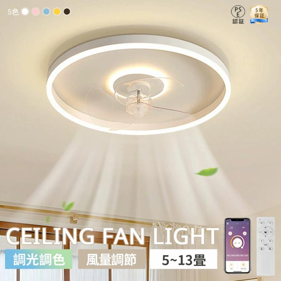 シーリングファン シーリングファンライト LED 照明器具 6畳 8畳 12畳