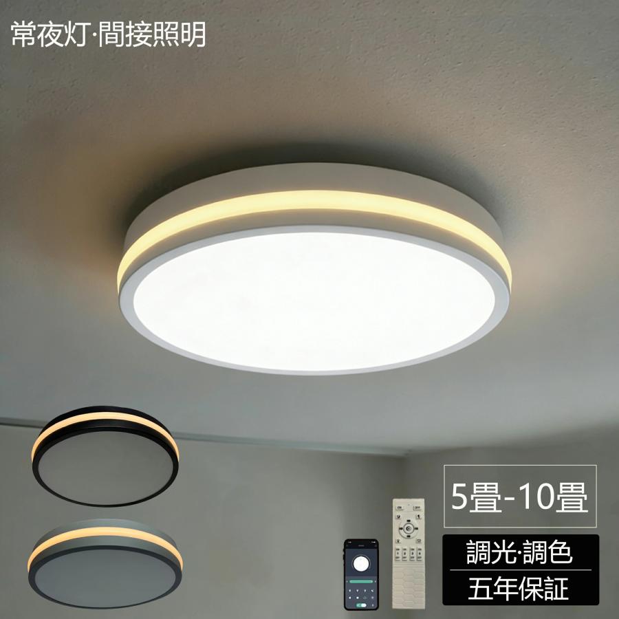 シーリングライト 調光調色 6畳 8畳 10畳 薄型 LED リモコン付 間接