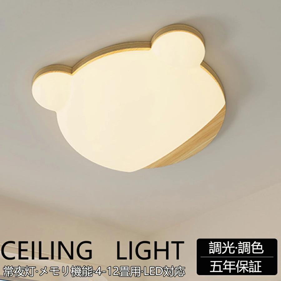 【くまきち】シーリングライト3個セット シーリングライト 熊 おしゃれ LED 調光調色 子供部屋 北欧 和室 洋室