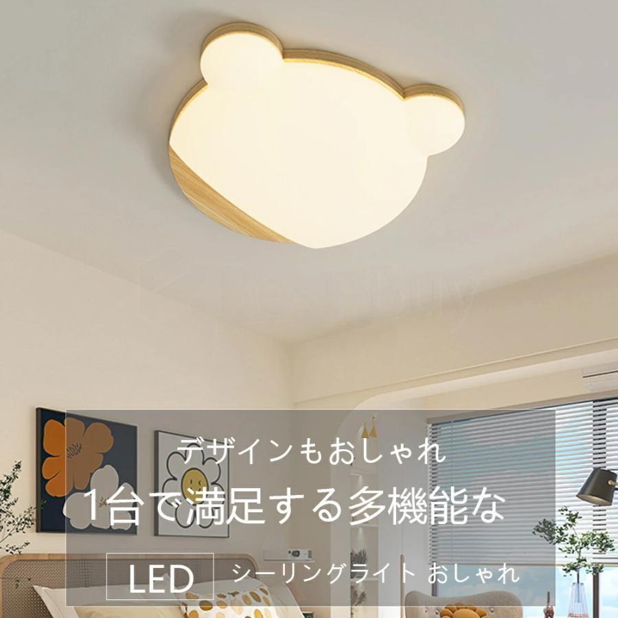 シーリングライト 熊 おしゃれ LED 調光調色 子供部屋 北欧 和室 洋室