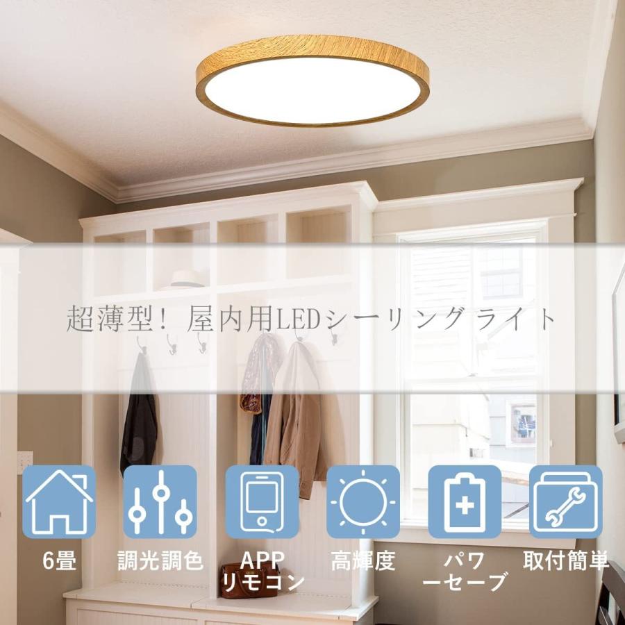 シーリングライト 調光調色 リモコン おしゃれ アッパーライト 6畳 8畳