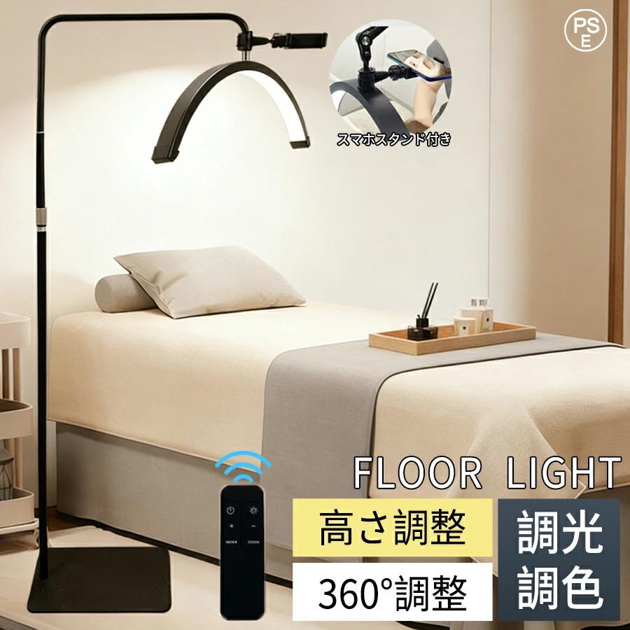 ハーフムーンライト　プロ用　フロアランプ ハーフムーンライト フロアライト LED リモコン付き スタンドライト