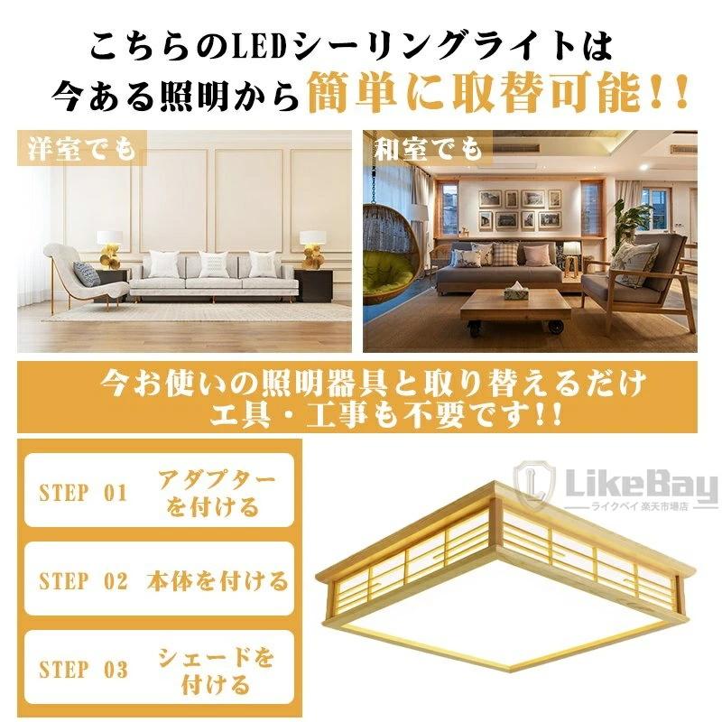 シーリングライト おしゃれ 調光調色 LED照明 木目調 和風 和室 4畳 6