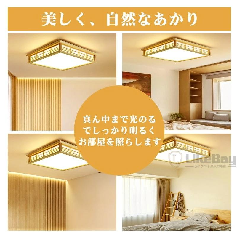 シーリングライト おしゃれ 調光調色 LED照明 木目調 和風 和室 4畳 6