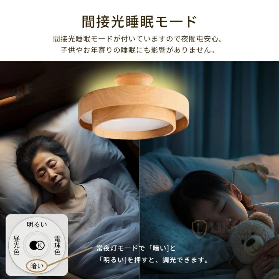 【上下発光】シーリングライト LED 調光調色 6畳 8畳 10畳 木目調 おしゃれ 北欧 間接照明 常夜灯 メモリー 無段階調光 タイマー 丸型 スマホ操作 節電 5年保証_5