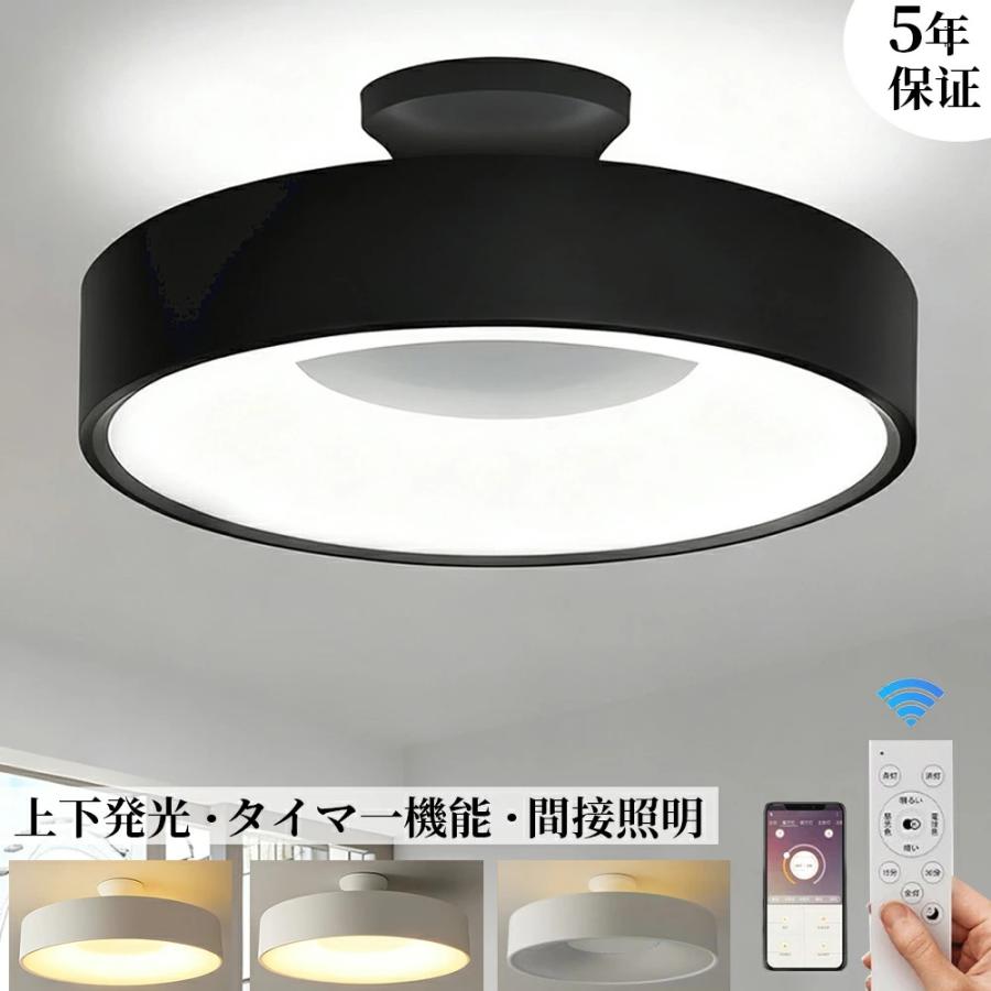 【上下発光】シーリングライト LED おしゃれ 北欧 無段階調光調色 4畳 6畳 8畳 明るい 天井照明 リモコン スマホAPP操作 メモリ一 常夜灯 工事不要 取付け簡単