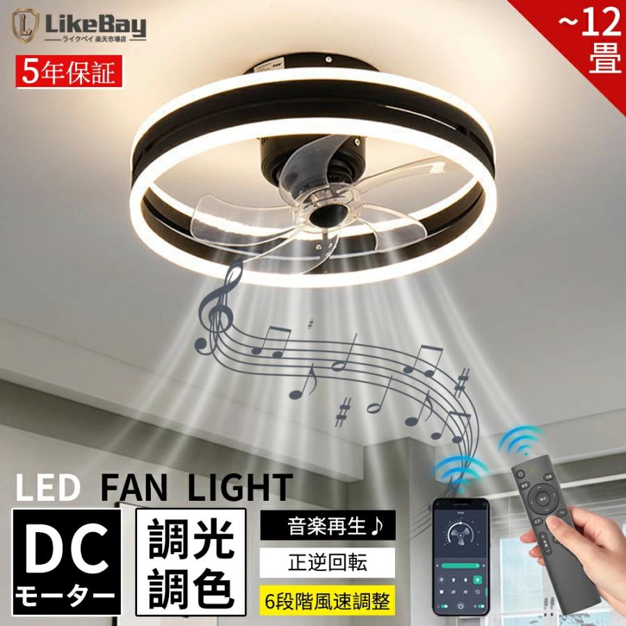 シーリングファンライト DCモーター シーリングファン LED ファン付き
