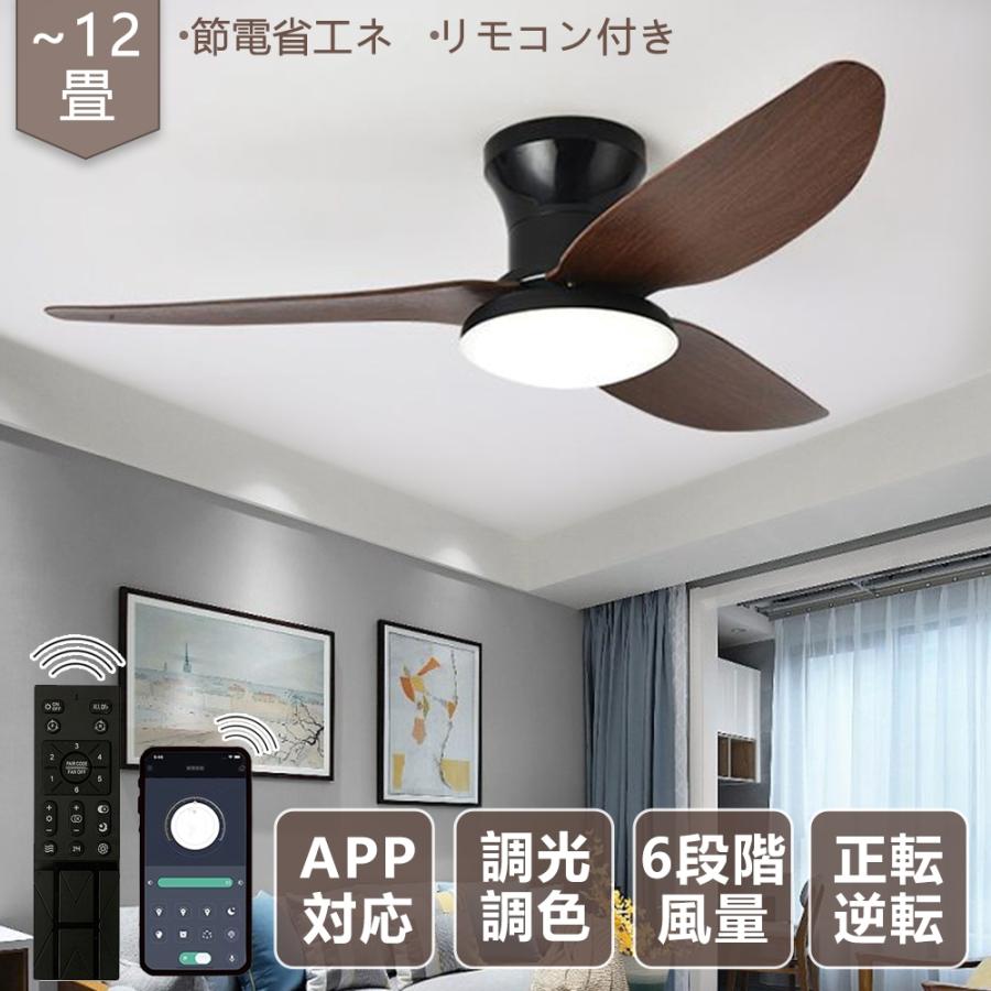シーリングファンライト 調光調色 led 10畳 12畳 薄型 北欧 天井照明