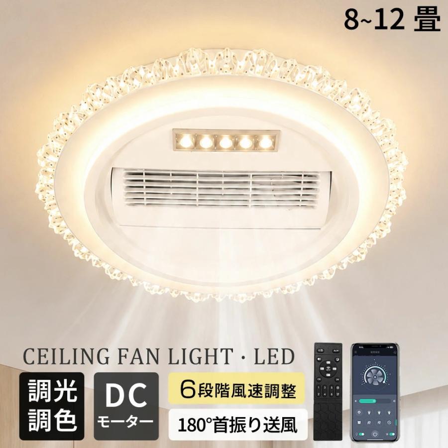 シーリングファンライト 首振り led 調光調色 北欧 扇風機 シーリング